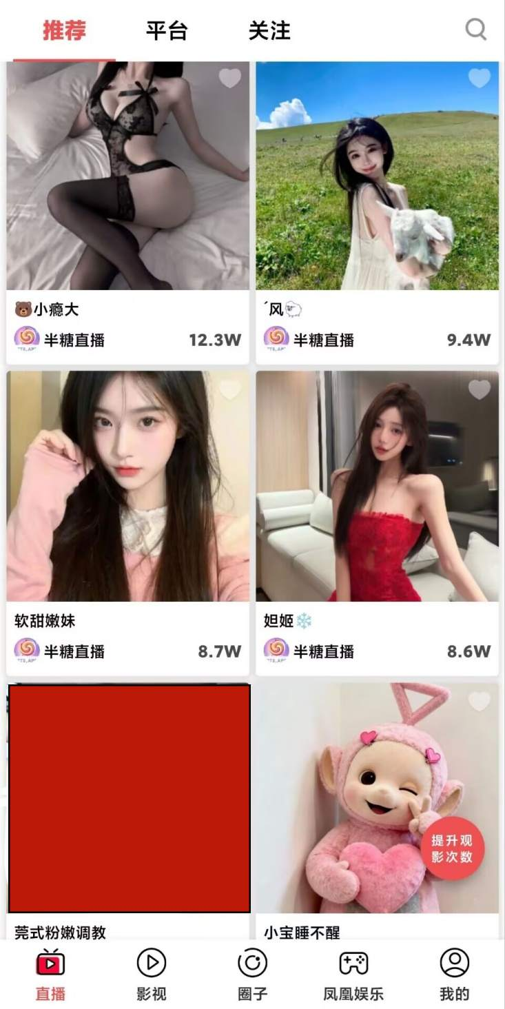 鲍鱼盒子推荐直播页面截图