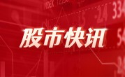 非农数据远超预期纳指低开0.7%