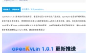 开放麒麟 openKylin 1.0.1 版本更新推送，修复多项BUG