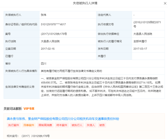 惊！华泰证券董事长的“失信被执行”信息，真相是……,惊！华泰证券董事长的“失信被执行”信息，真相是……,第5张