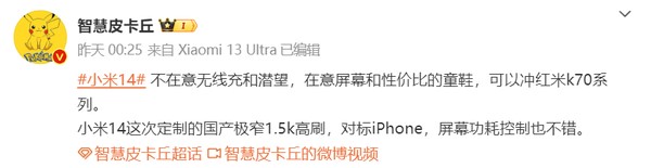 对标iPhone！小米14将配备定制国产极窄1.5k高刷屏,对标iPhone！小米14将配备定制国产极窄1.5k高刷屏,第1张