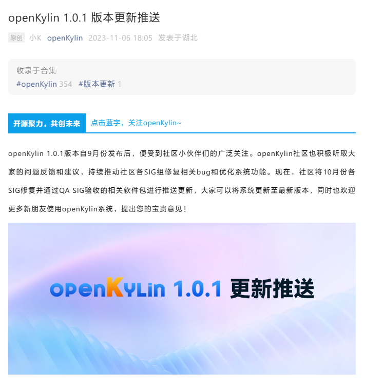 开放麒麟 openKylin 1.0.1 版本更新推送	，修复多项BUG,开放麒麟 openKylin 1.0.1 版本更新推送，修复多项BUG,第1张